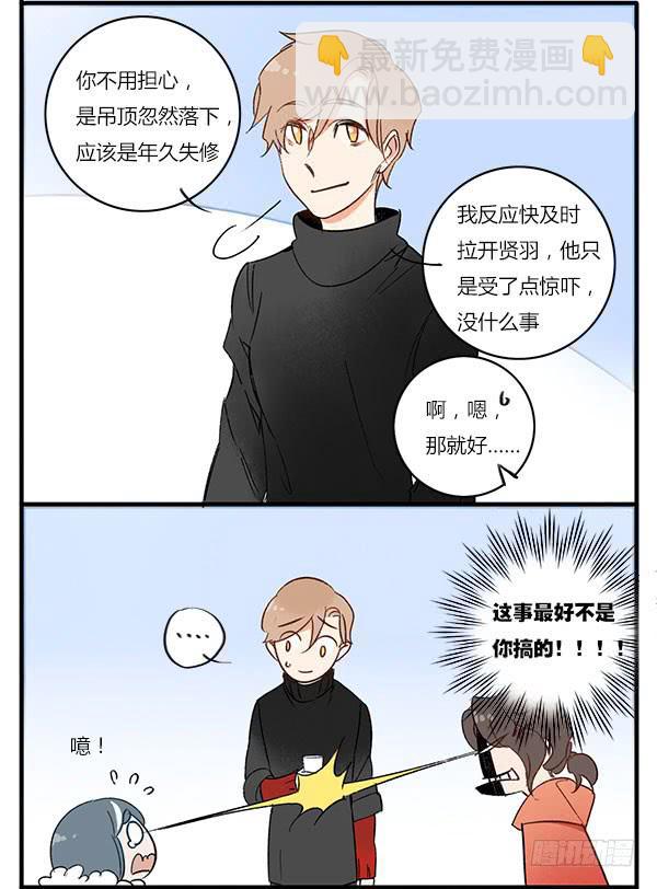 《有神鱼中来》只是一场意外，知道了吗？ 第13页