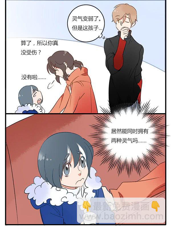 《有神鱼中来》只是一场意外，知道了吗？ 第14页