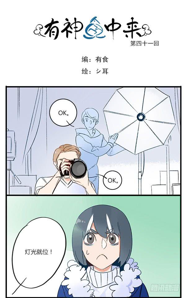 《有神鱼中来》只是一场意外，知道了吗？ 第1页