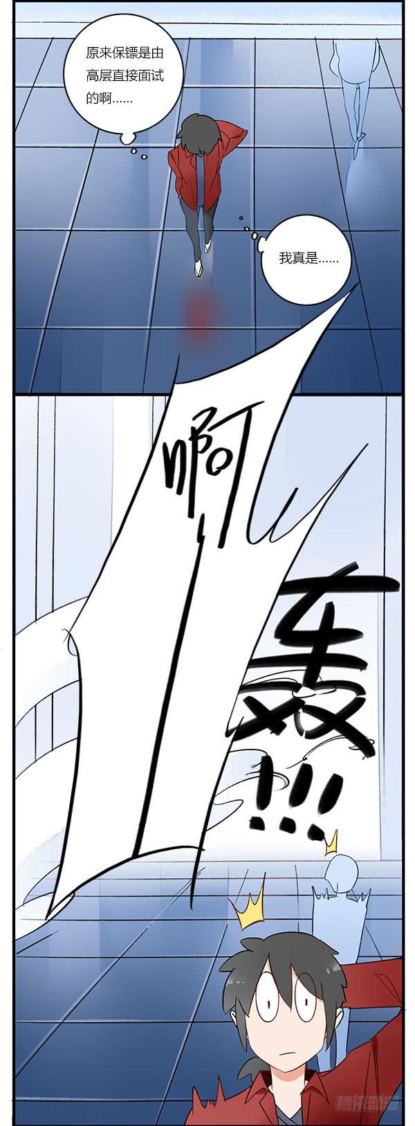 《有神鱼中来》只是一场意外，知道了吗？ 第3页