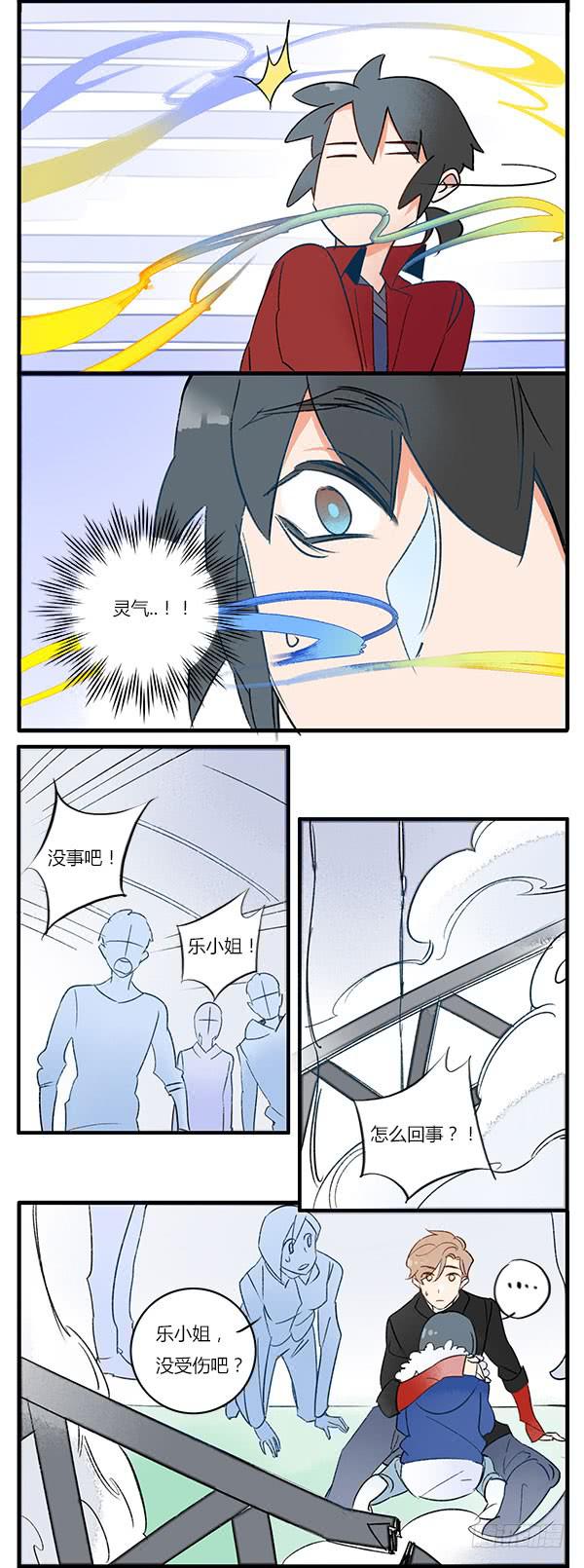 《有神鱼中来》只是一场意外，知道了吗？ 第4页