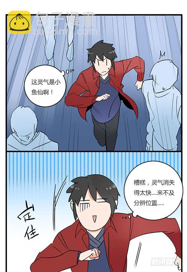 《有神鱼中来》只是一场意外，知道了吗？ 第8页