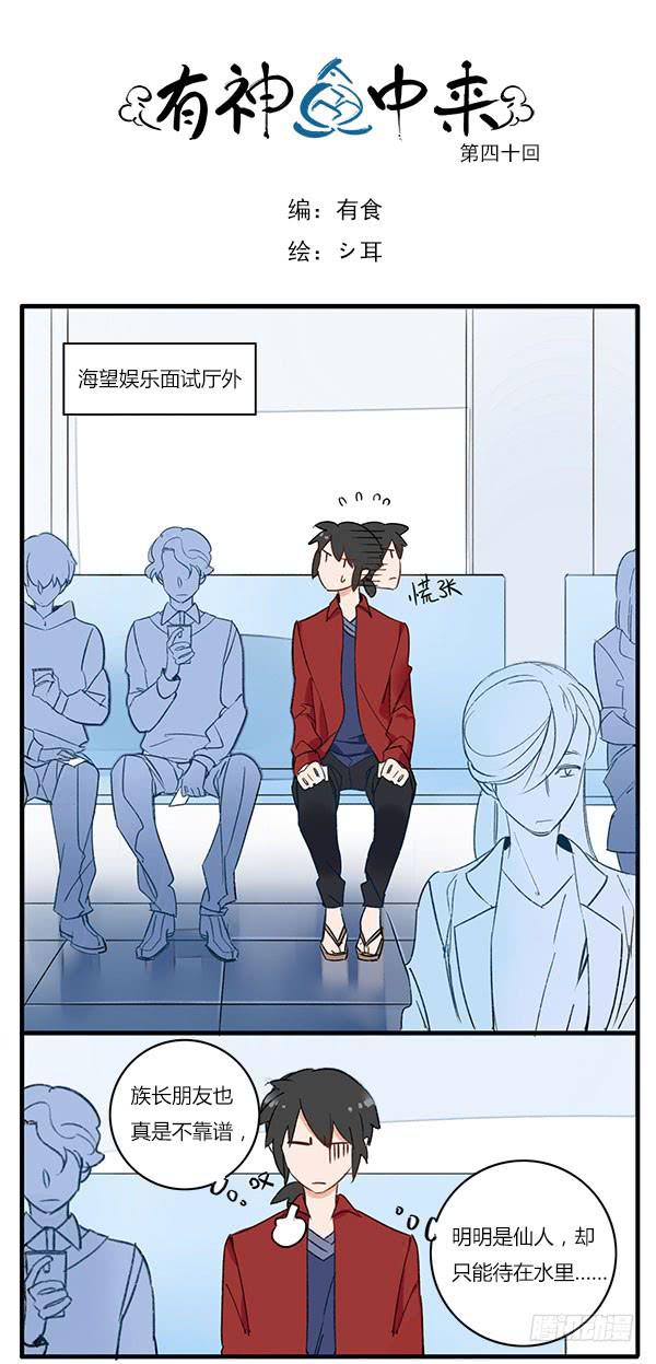 《有神鱼中来》所有你想得到的姿势都可以有哦 第1页