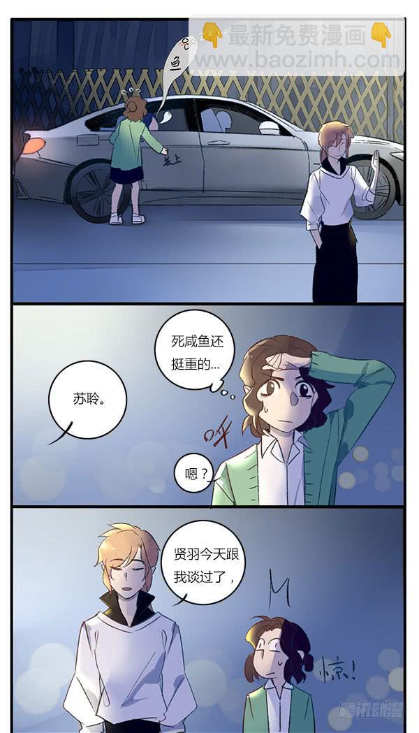 《有神鱼中来》小孩子不要喝酒啦 第10页
