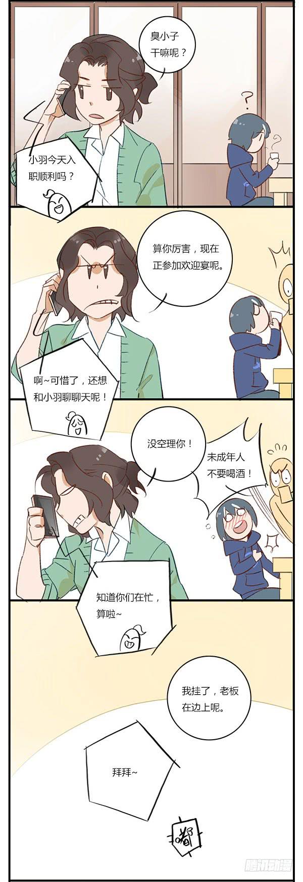 《有神鱼中来》小孩子不要喝酒啦 第5页