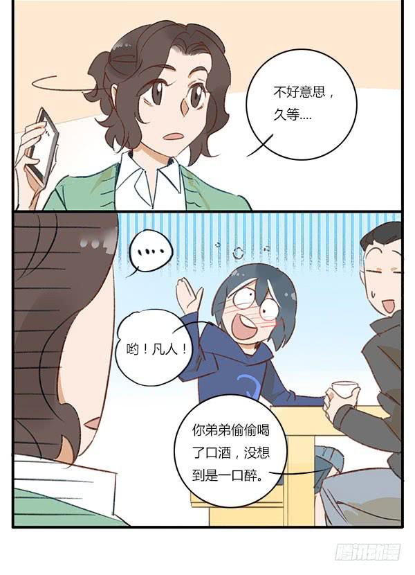 《有神鱼中来》小孩子不要喝酒啦 第6页