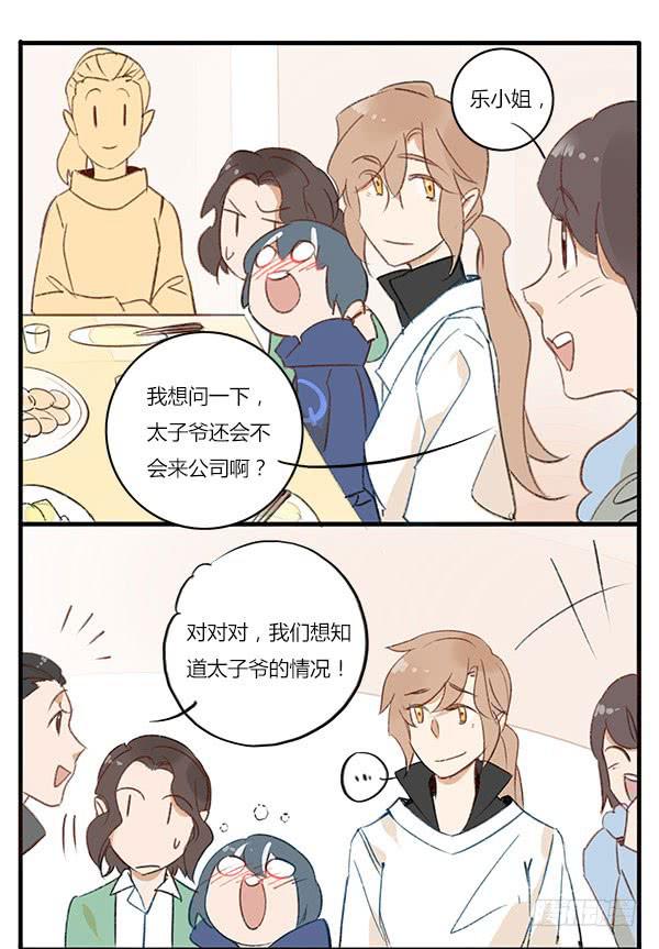 《有神鱼中来》小孩子不要喝酒啦 第7页