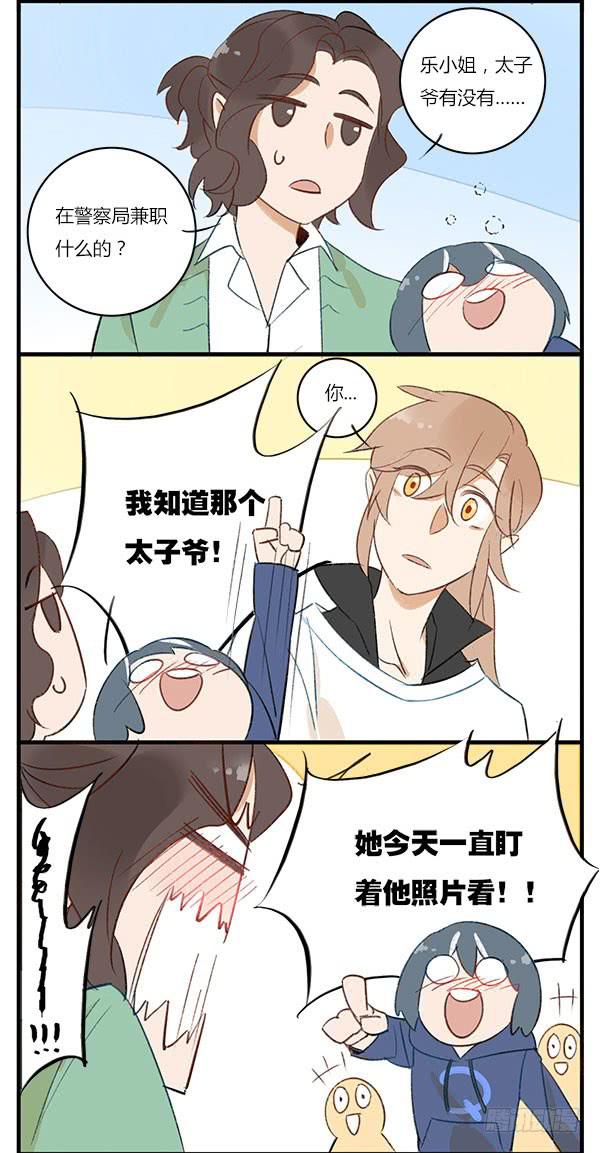 《有神鱼中来》小孩子不要喝酒啦 第8页