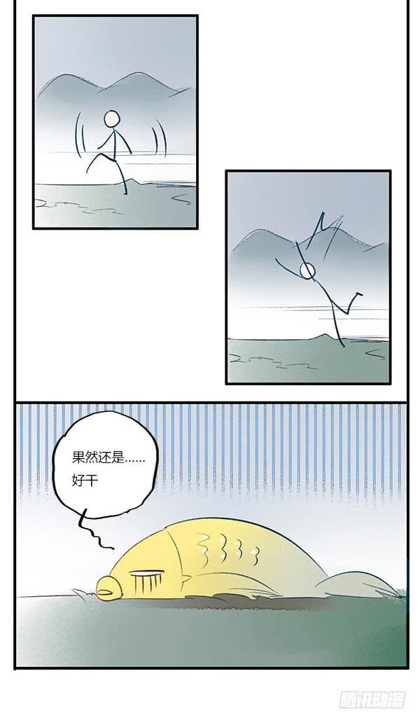 《有神鱼中来》心好累……我想辞职回家…… 第4页