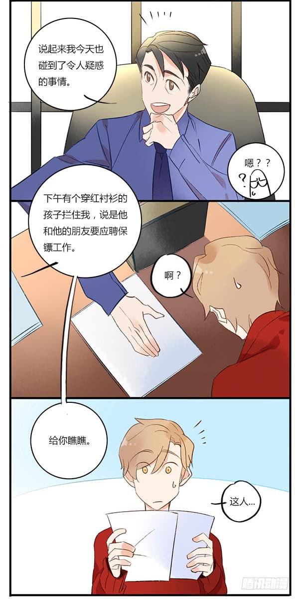 《有神鱼中来》心好累……我想辞职回家…… 第6页