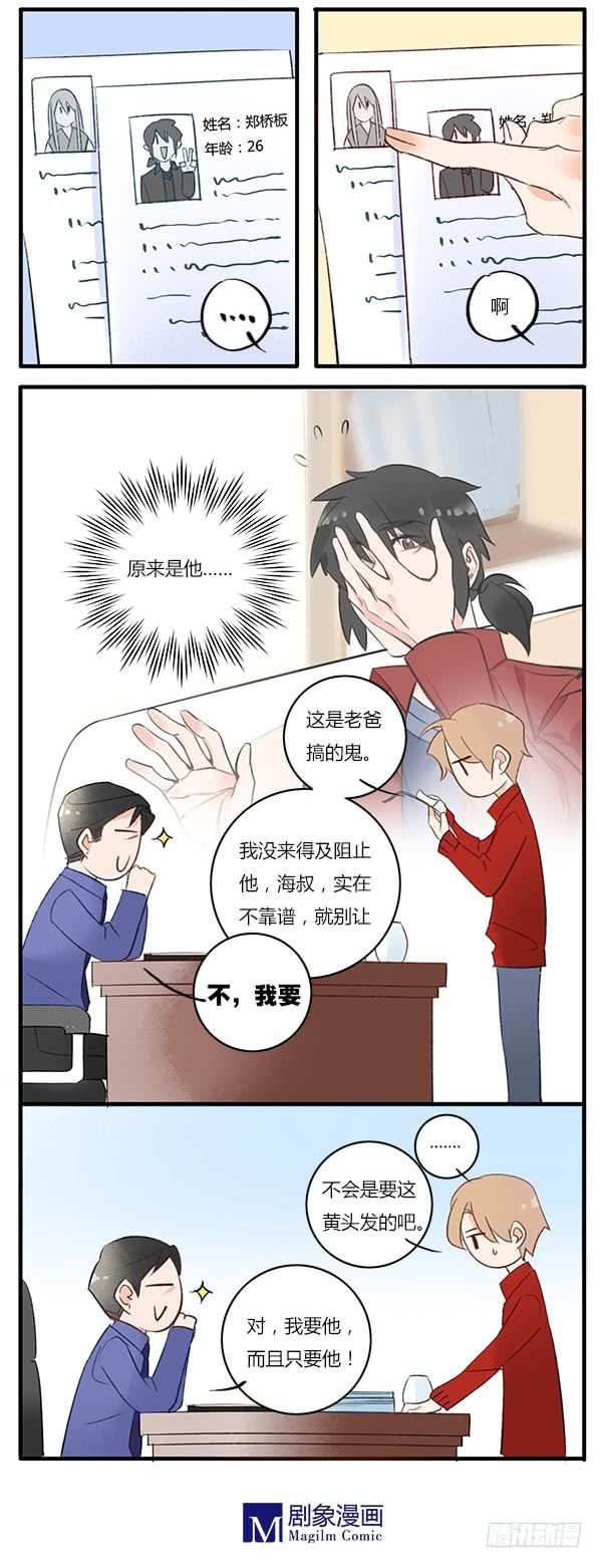 《有神鱼中来》心好累……我想辞职回家…… 第7页