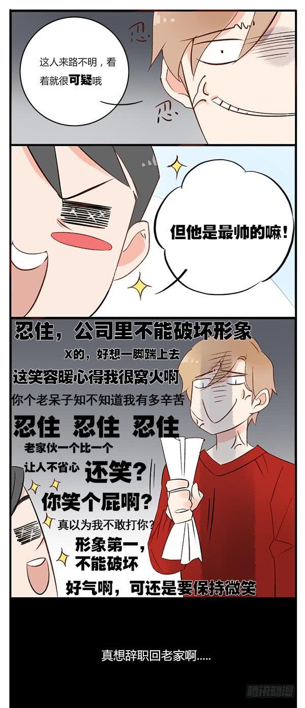 《有神鱼中来》心好累……我想辞职回家…… 第8页