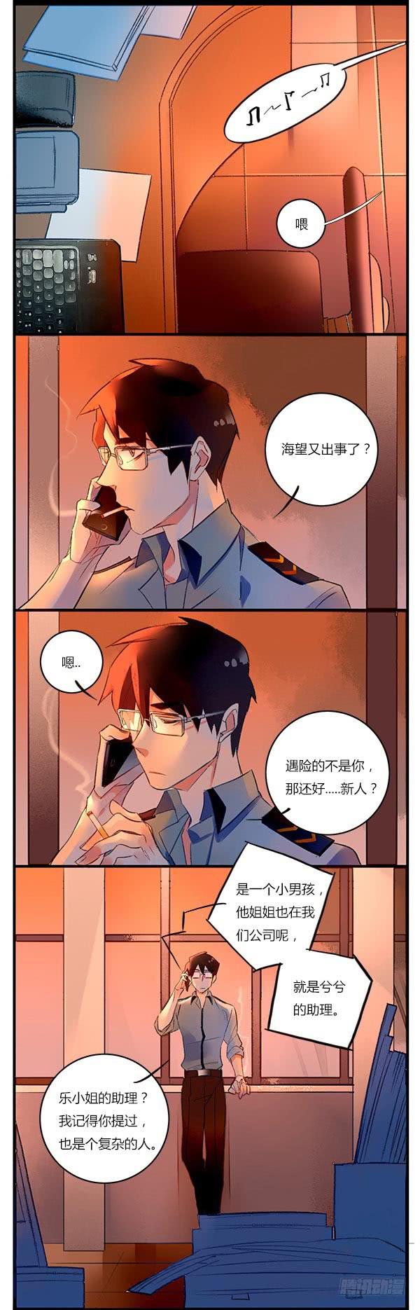 《有神鱼中来》心好累……我想辞职回家…… 第9页