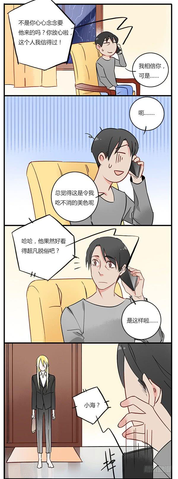 《有神鱼中来》令人难以抗拒的美貌 第10页