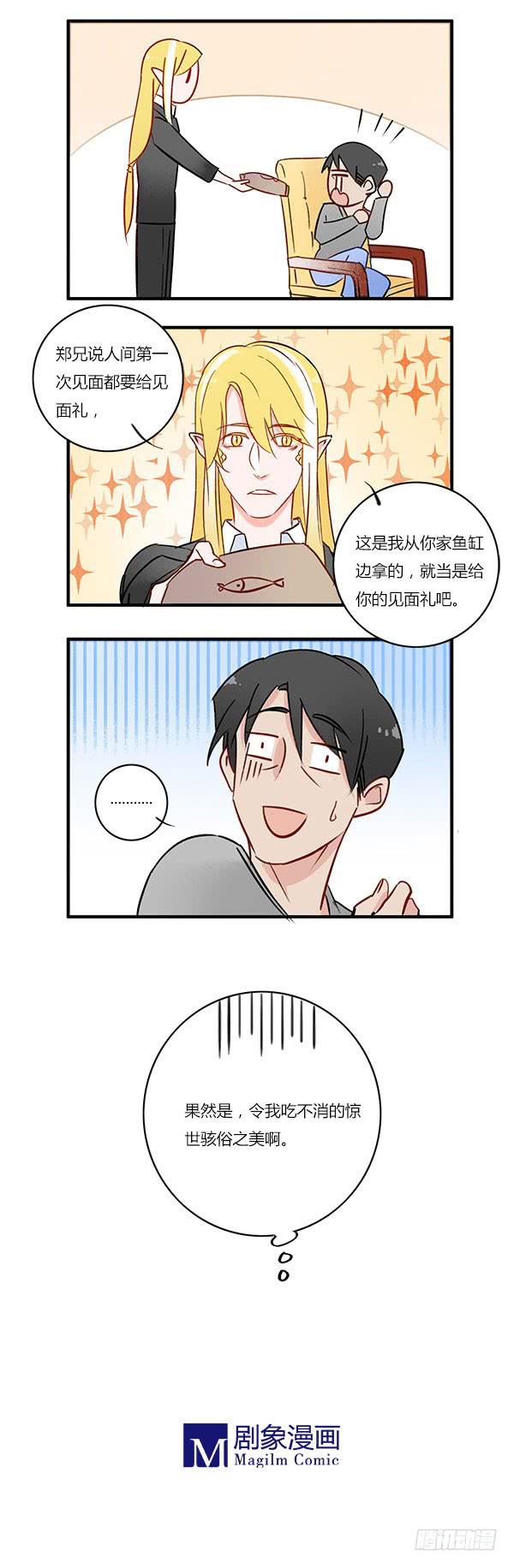 《有神鱼中来》令人难以抗拒的美貌 第12页