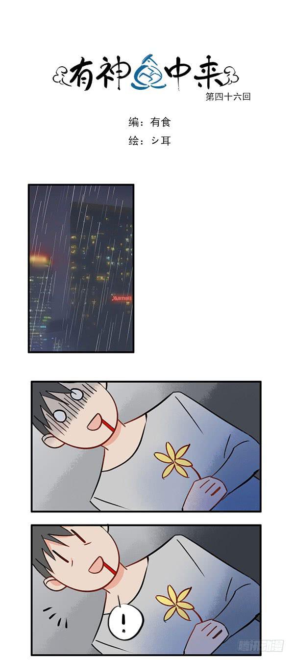 《有神鱼中来》令人难以抗拒的美貌 第1页