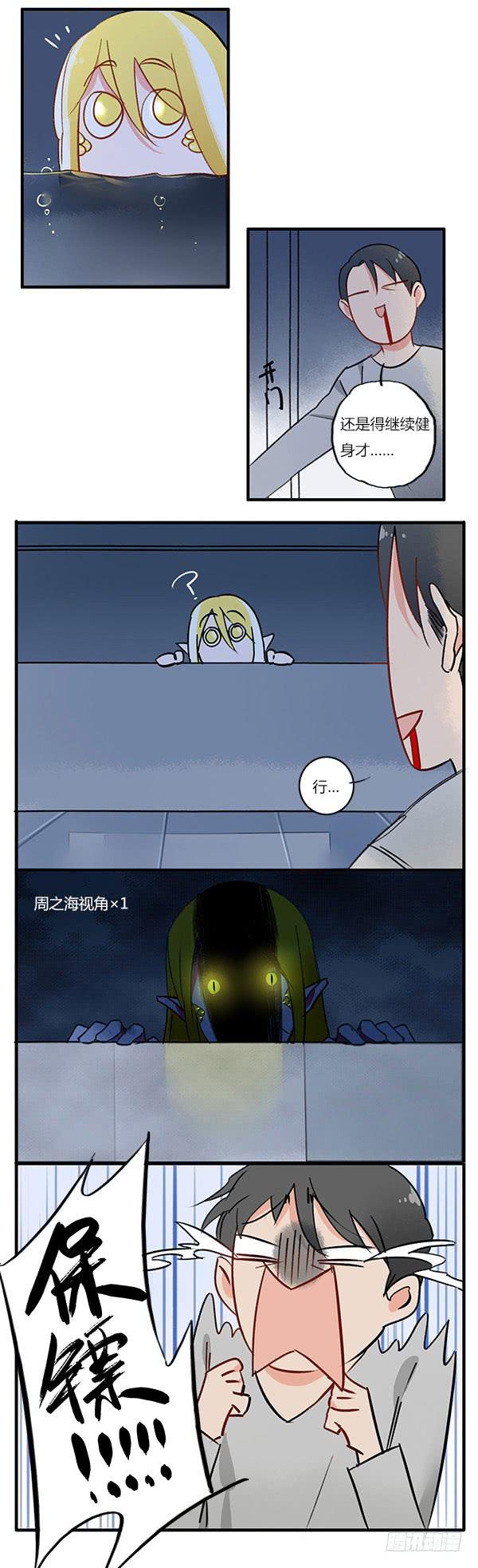 《有神鱼中来》令人难以抗拒的美貌 第3页