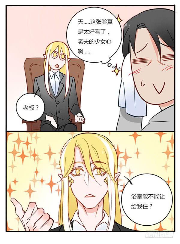 《有神鱼中来》令人难以抗拒的美貌 第7页