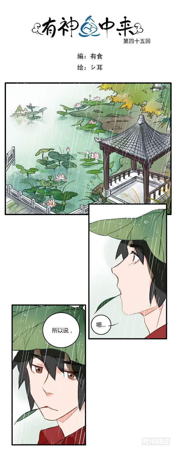 《有神鱼中来》鱼儿上钩了 第1页
