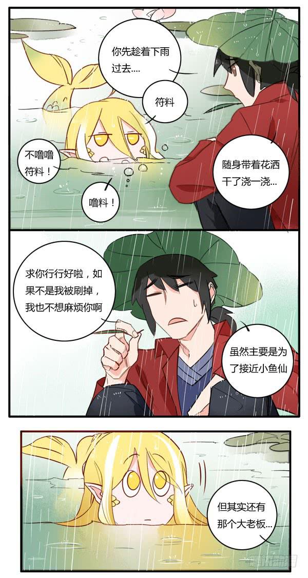 《有神鱼中来》鱼儿上钩了 第2页