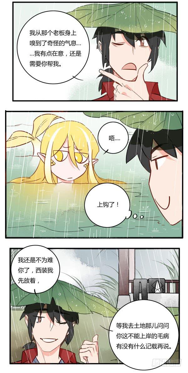 《有神鱼中来》鱼儿上钩了 第3页