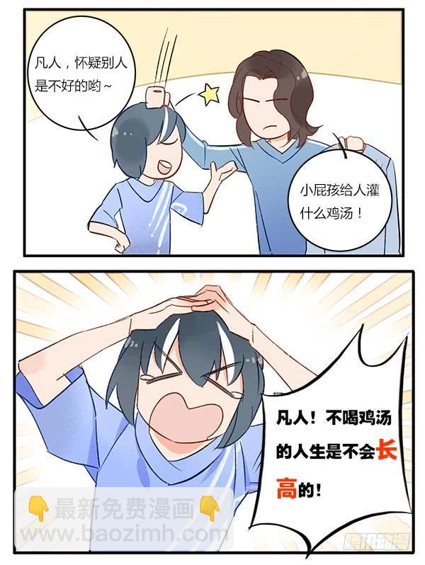 《有神鱼中来》我不能干太久 第10页