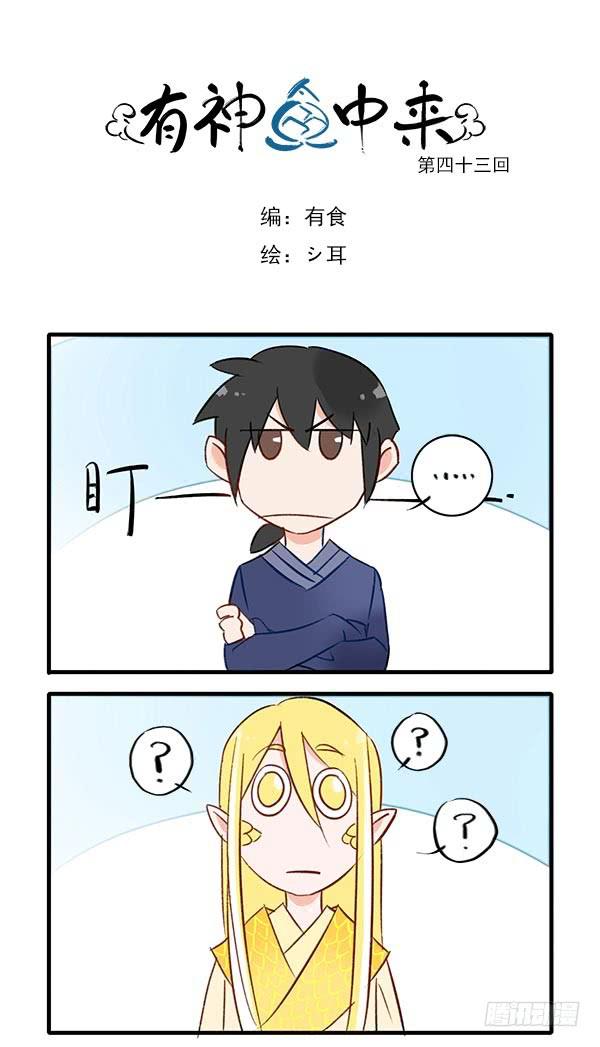 《有神鱼中来》我不能干太久 第1页