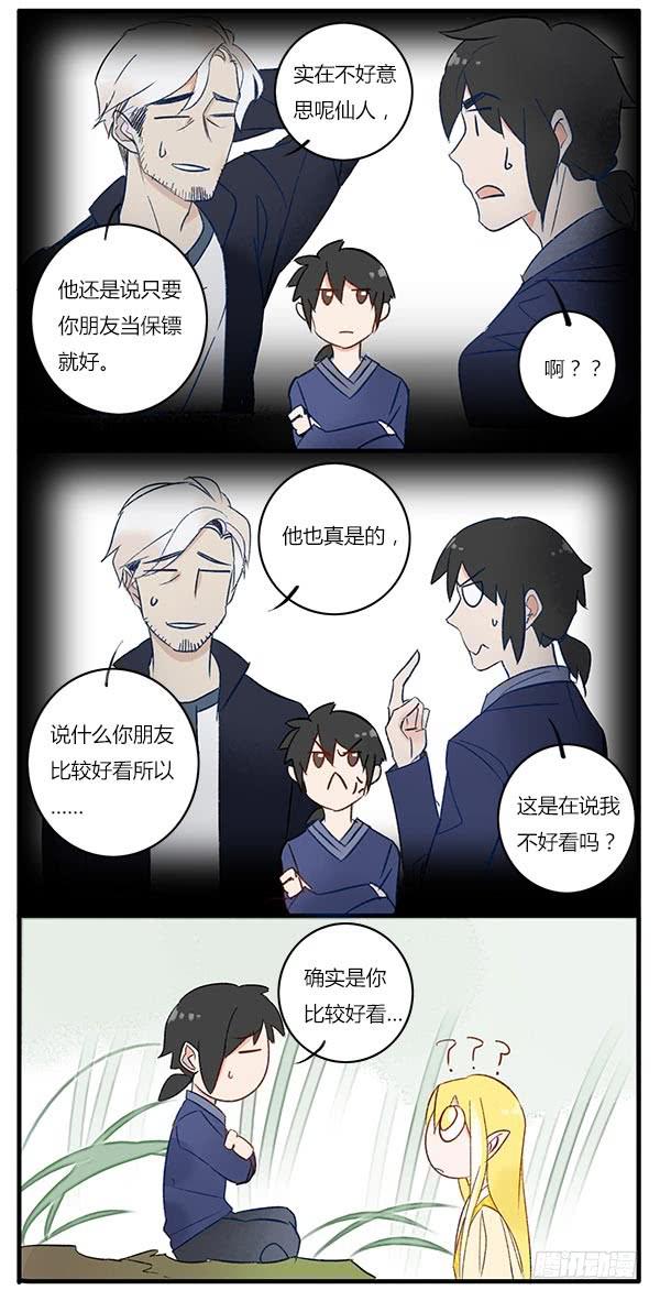 《有神鱼中来》我不能干太久 第2页