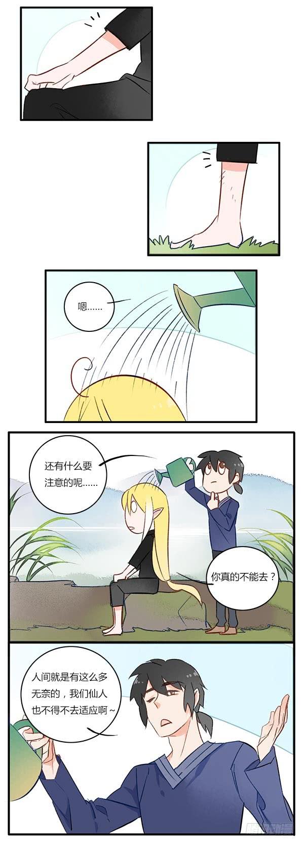 《有神鱼中来》我不能干太久 第6页