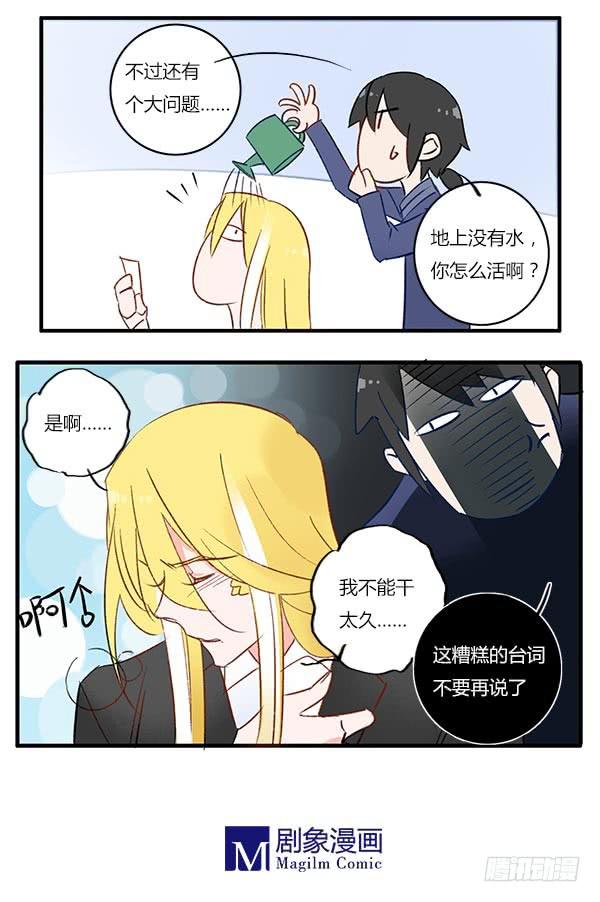 《有神鱼中来》我不能干太久 第8页