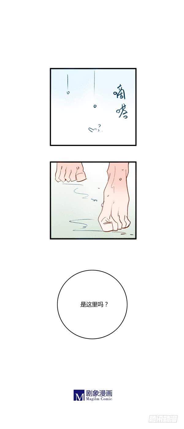 《有神鱼中来》一切的源头渐渐浮现 第12页
