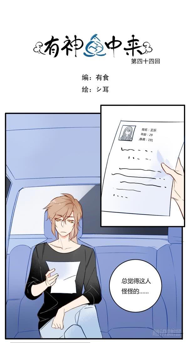 《有神鱼中来》一切的源头渐渐浮现 第1页