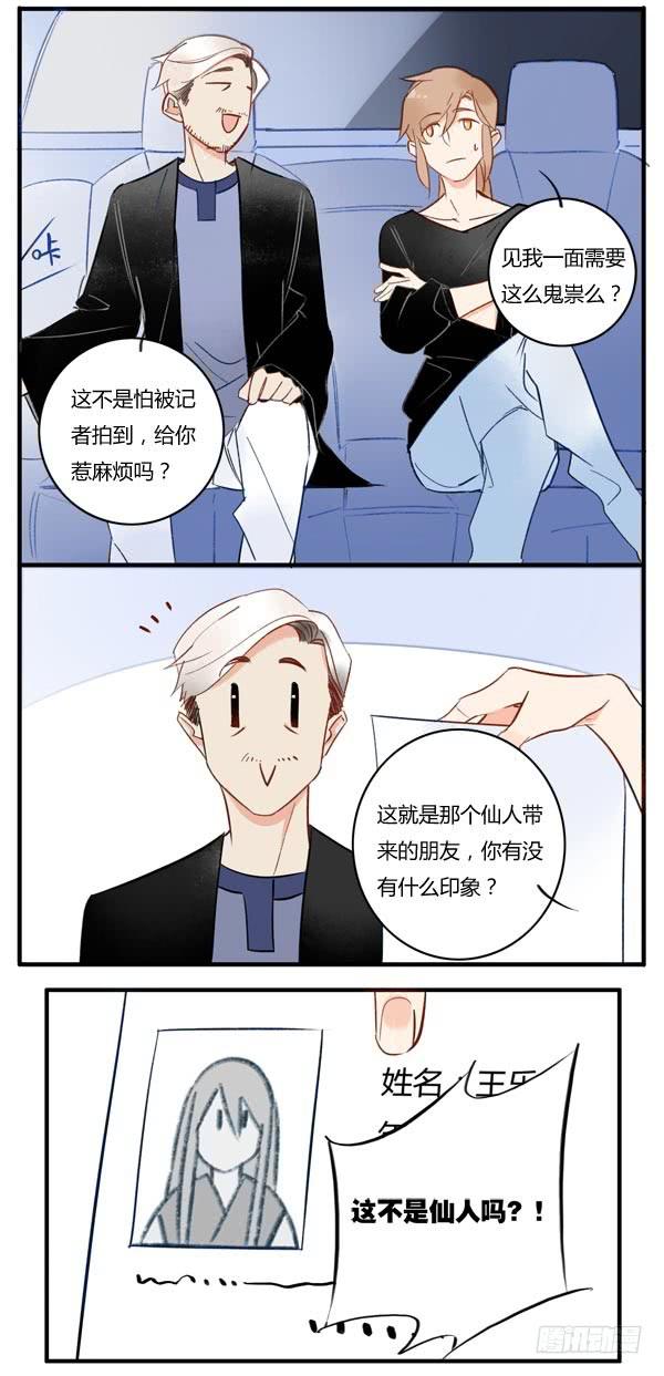 《有神鱼中来》一切的源头渐渐浮现 第3页