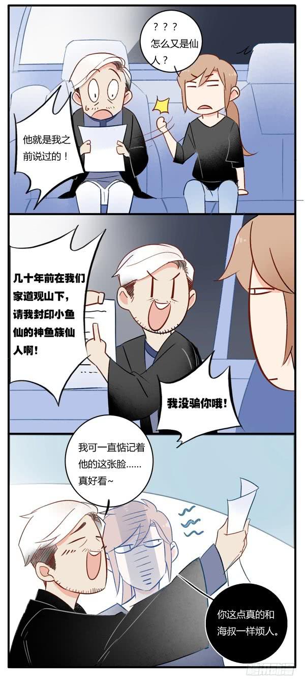《有神鱼中来》一切的源头渐渐浮现 第4页