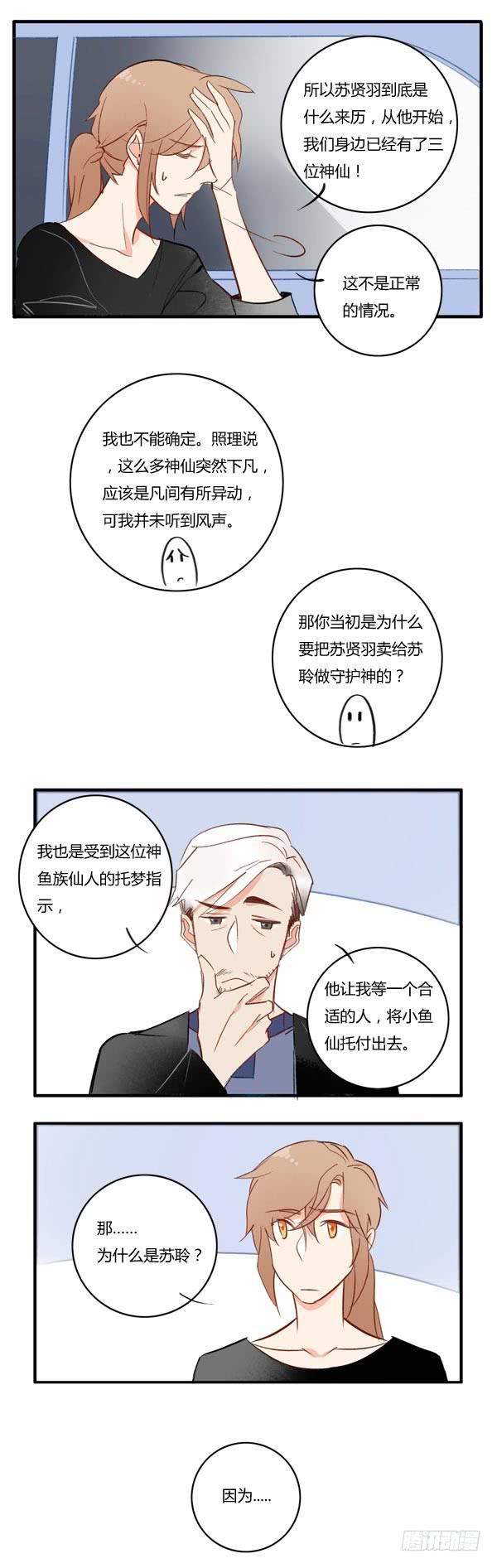 《有神鱼中来》一切的源头渐渐浮现 第5页