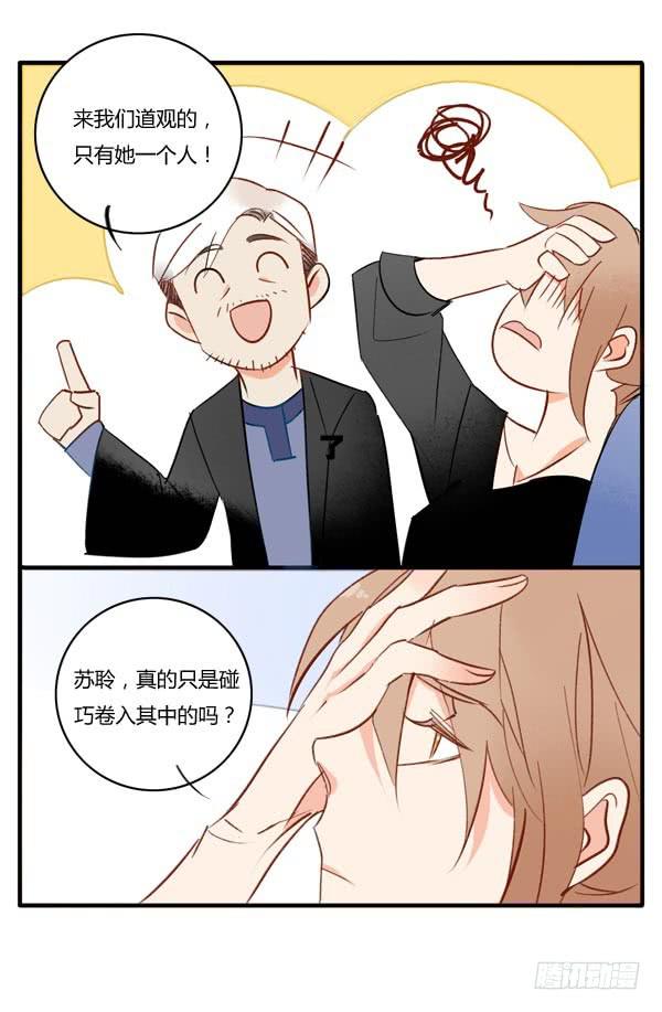 《有神鱼中来》一切的源头渐渐浮现 第6页