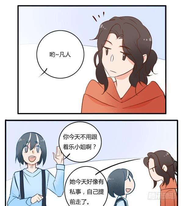 《有神鱼中来》一切的源头渐渐浮现 第8页