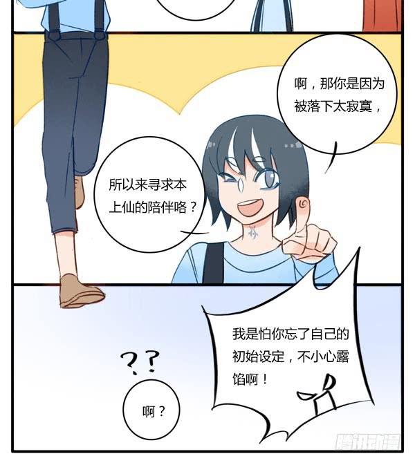 《有神鱼中来》一切的源头渐渐浮现 第9页