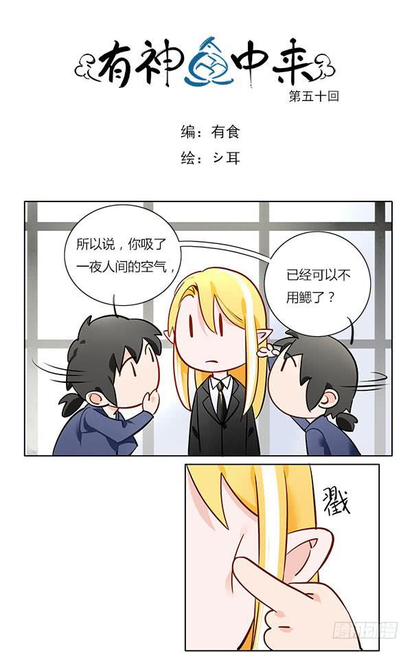 《有神鱼中来》人间处处老朋友 第1页