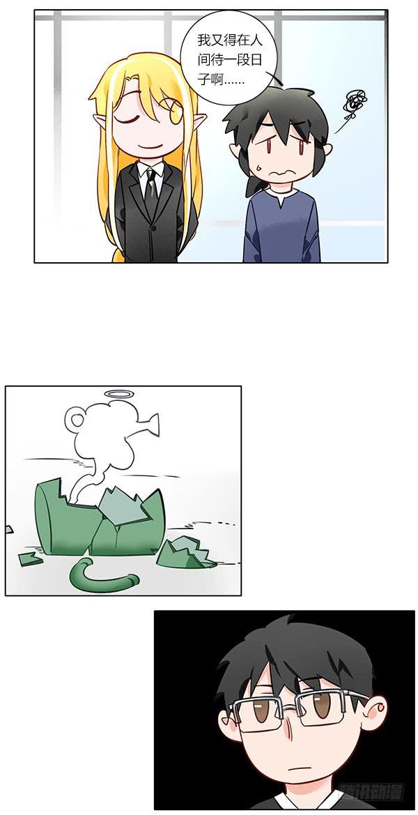 《有神鱼中来》人间处处老朋友 第4页