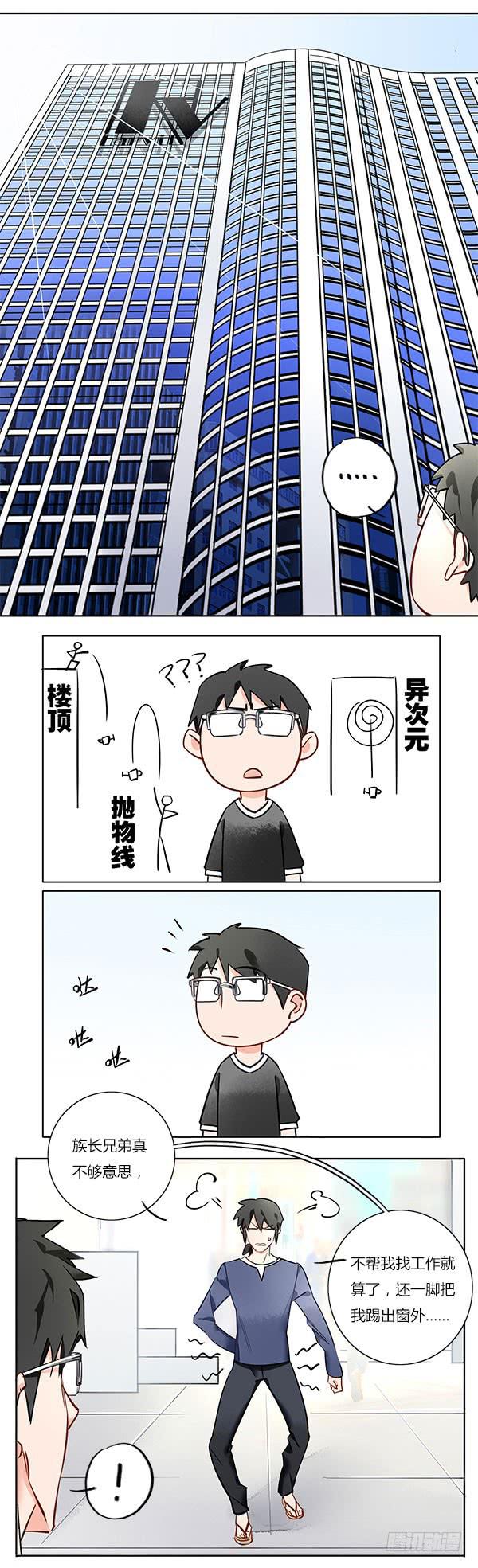 《有神鱼中来》人间处处老朋友 第5页