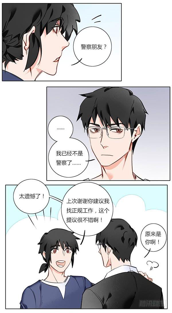 《有神鱼中来》人间处处老朋友 第7页