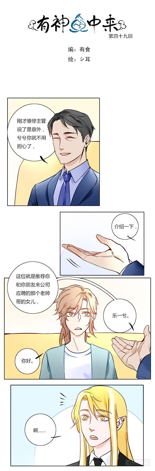 《有神鱼中来》时候一到，你自会知晓一切！ 第1页