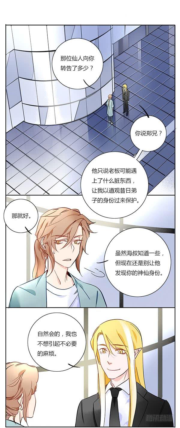 《有神鱼中来》时候一到，你自会知晓一切！ 第4页