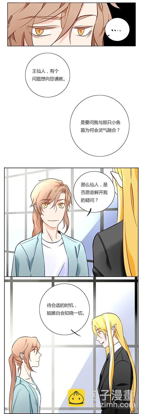 《有神鱼中来》时候一到，你自会知晓一切！ 第5页