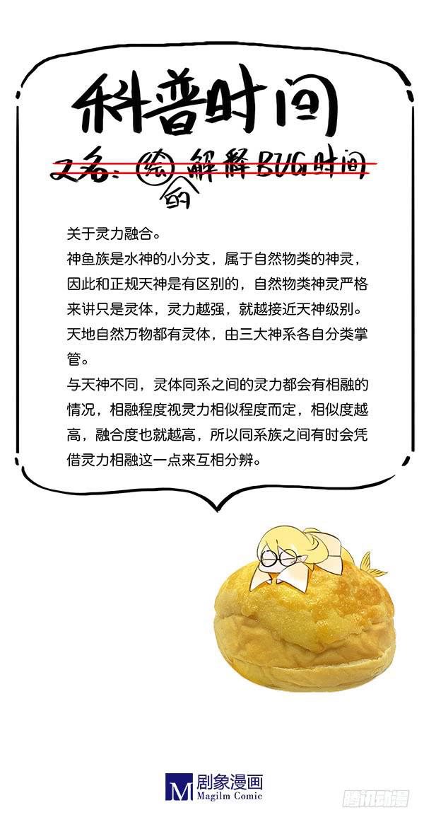 《有神鱼中来》同族 第11页