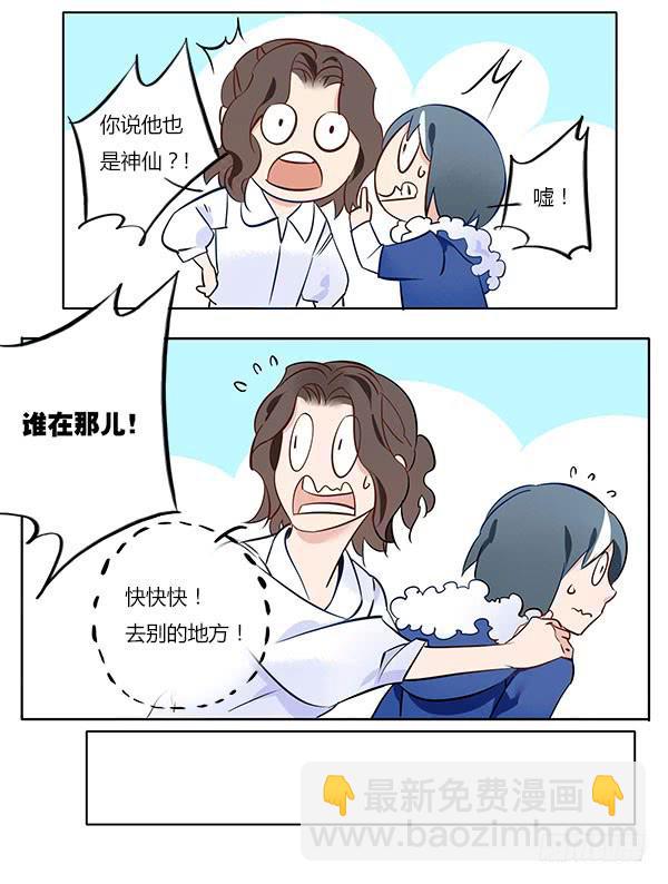 《有神鱼中来》同族 第4页