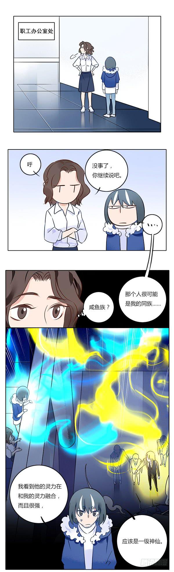 《有神鱼中来》同族 第5页