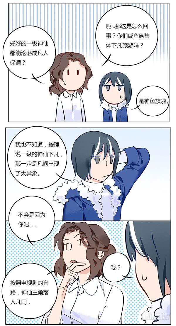 《有神鱼中来》同族 第6页