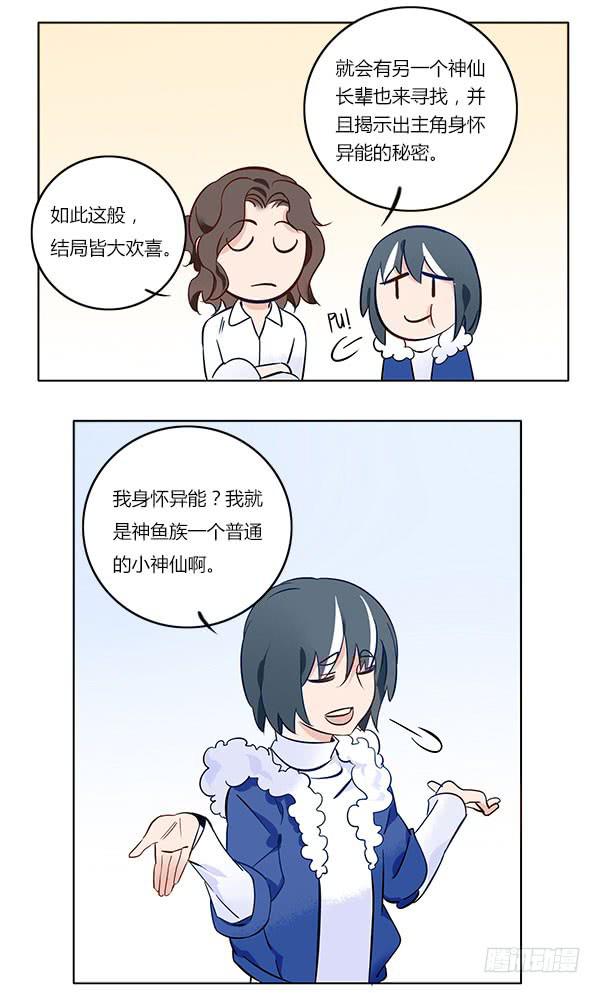 《有神鱼中来》同族 第7页
